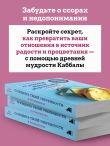 72 рецепта твоей уверенности в отношениях
