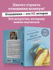 72 рецепта твоей уверенности в отношениях