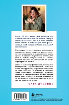 Обложка сзади 72 рецепта твоей уверенности в отношениях Сара Дубовис