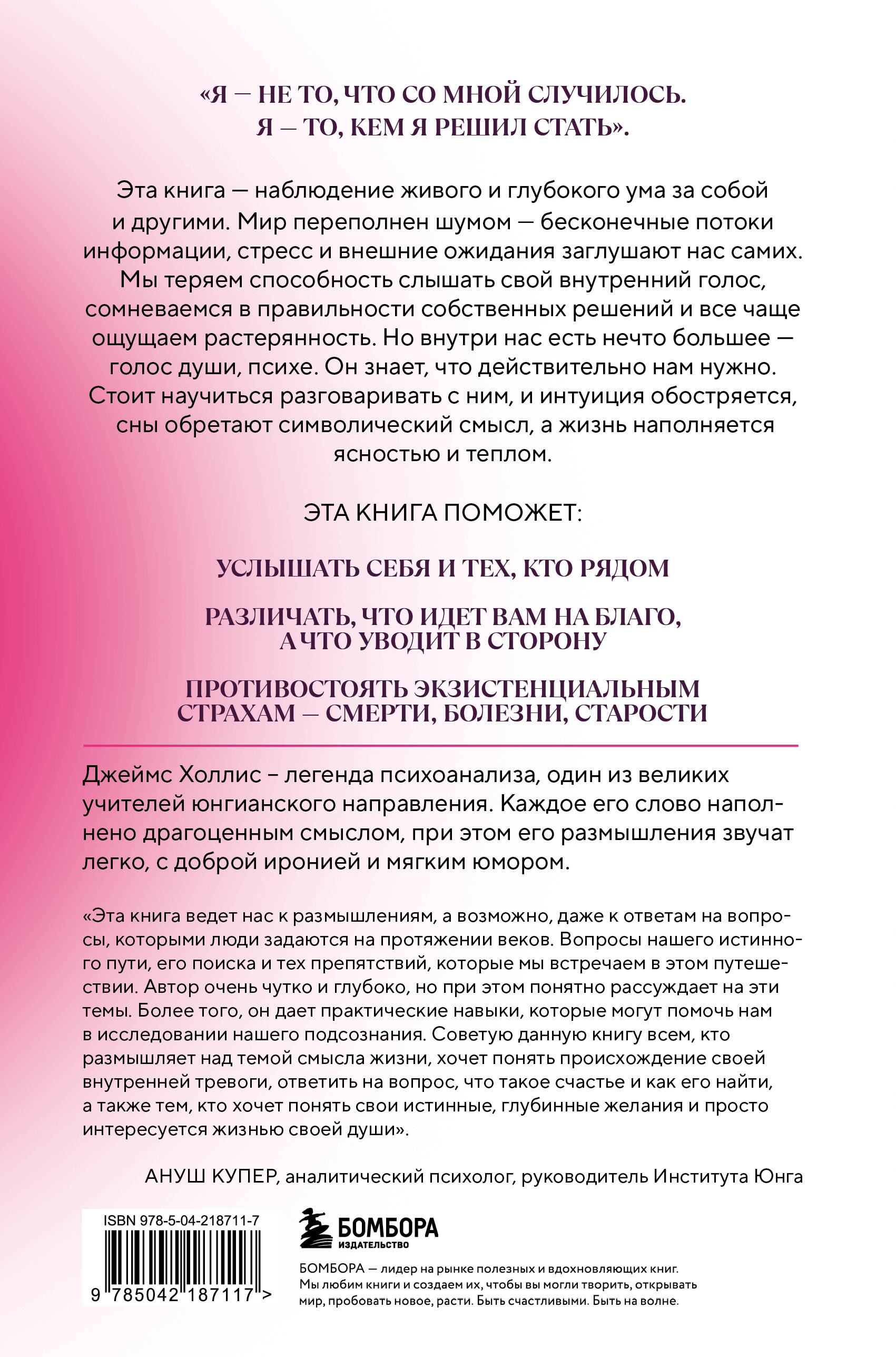 Заблуждения убеждений. Услышать зов души в мире, одержимом счастьем
