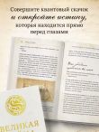 Великая тайна