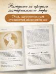 Великая тайна
