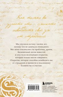 Обложка сзади Великая тайна Ронда Берн