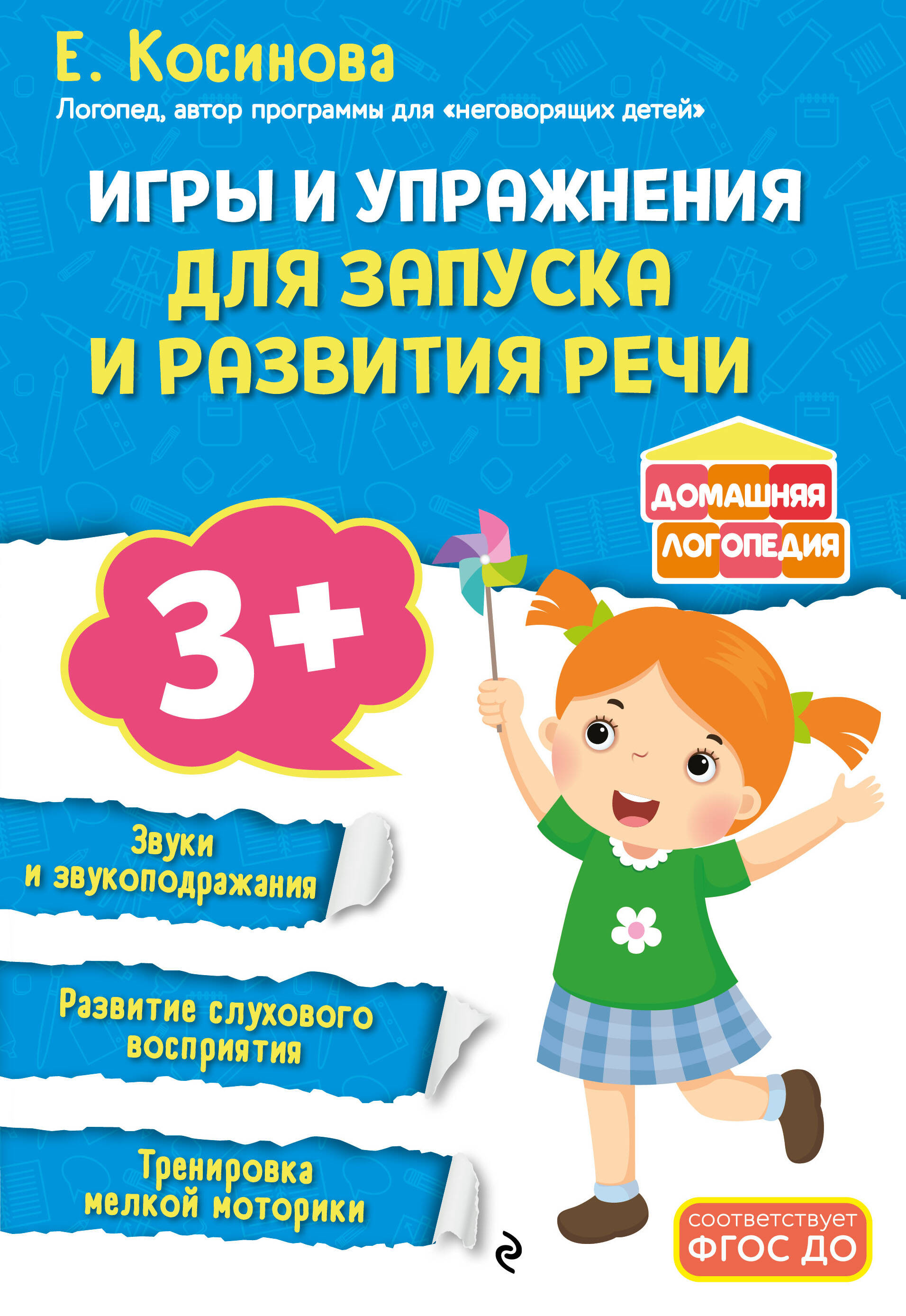 Игры и упражнения для запуска и развития речи