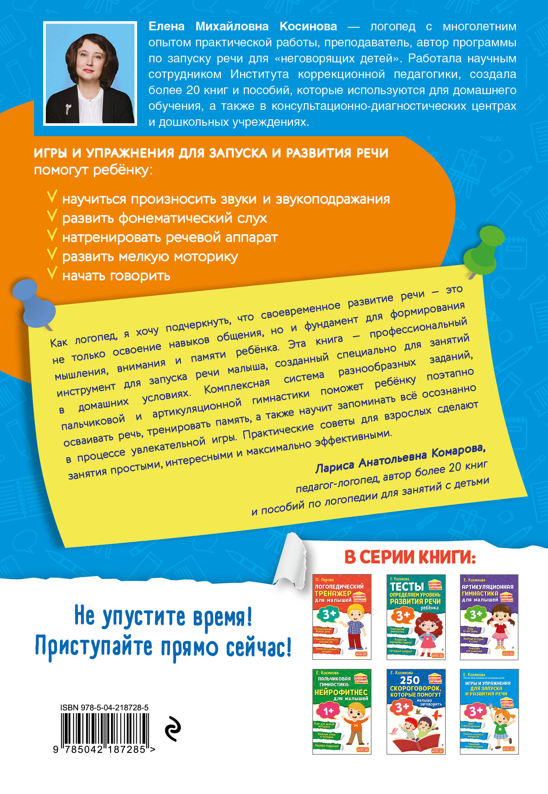 Игры и упражнения для запуска и развития речи