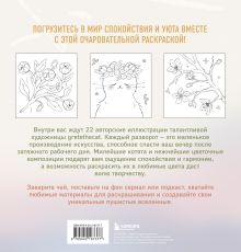 Обложка сзади Мурчащие сны. Самая комфортная раскраска про котиков и цветы gretethecat