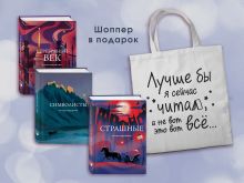 Обложка сзади Комплект Книги и шоппер (