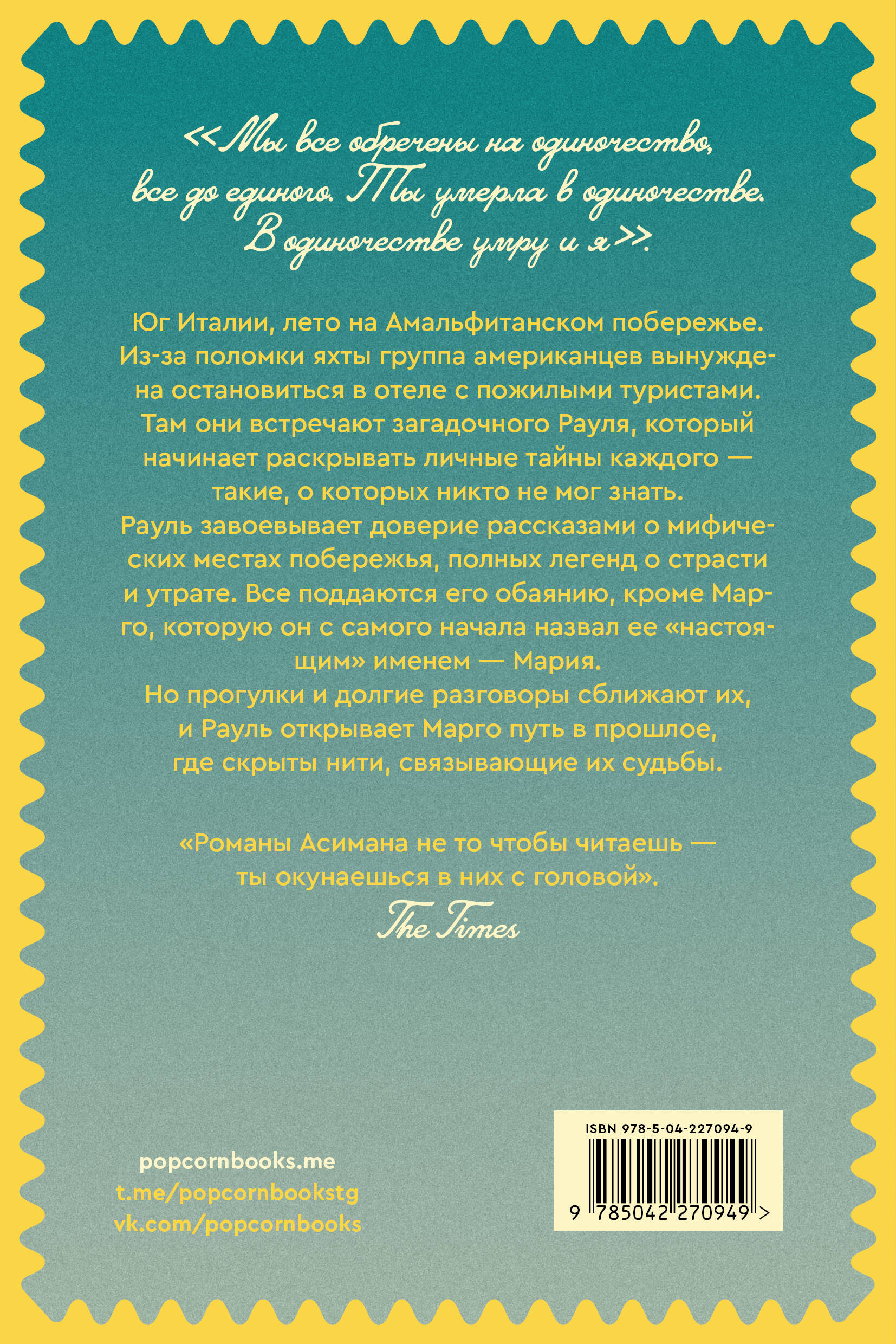 Джентльмен из Перу