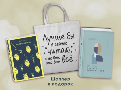 Обложка Комплект Книги и шоппер (