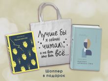 Обложка сзади Комплект Книги и шоппер (