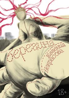 Обложка Берегина Некрасова Евгения