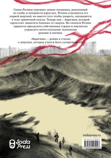 Обложка сзади Берегина Некрасова Евгения