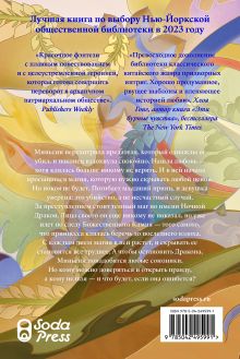 Обложка сзади Горячий дух. Книга 2 Кейт Ченли
