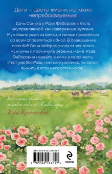 Обложка сзади Две Розы Вера Колочкова