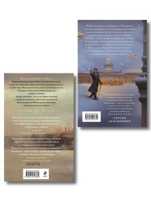 Обложка сзади Комплект из 2-х книг. Ариадна Стим. Механический гений сыска + Граф Аверин. Колдун Российской империи (#1) Виктор Дашкевич, Тимур Суворкин