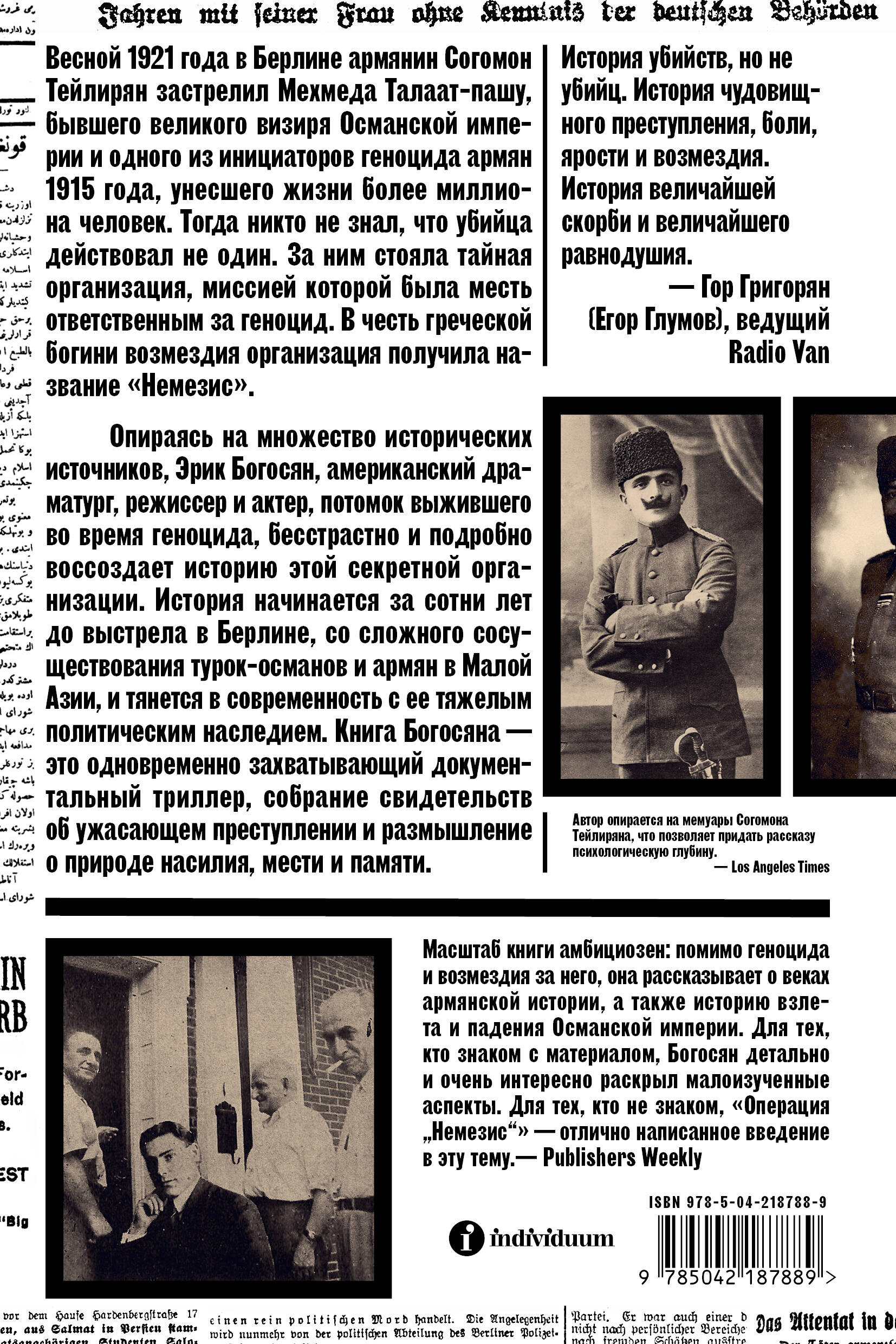 Операция "Немезис". История возмездия за геноцид армян