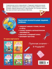 Обложка сзади Полный курс для подготовки к школе. 500 упражнений Н. В. Володина, А. В. Пономарева