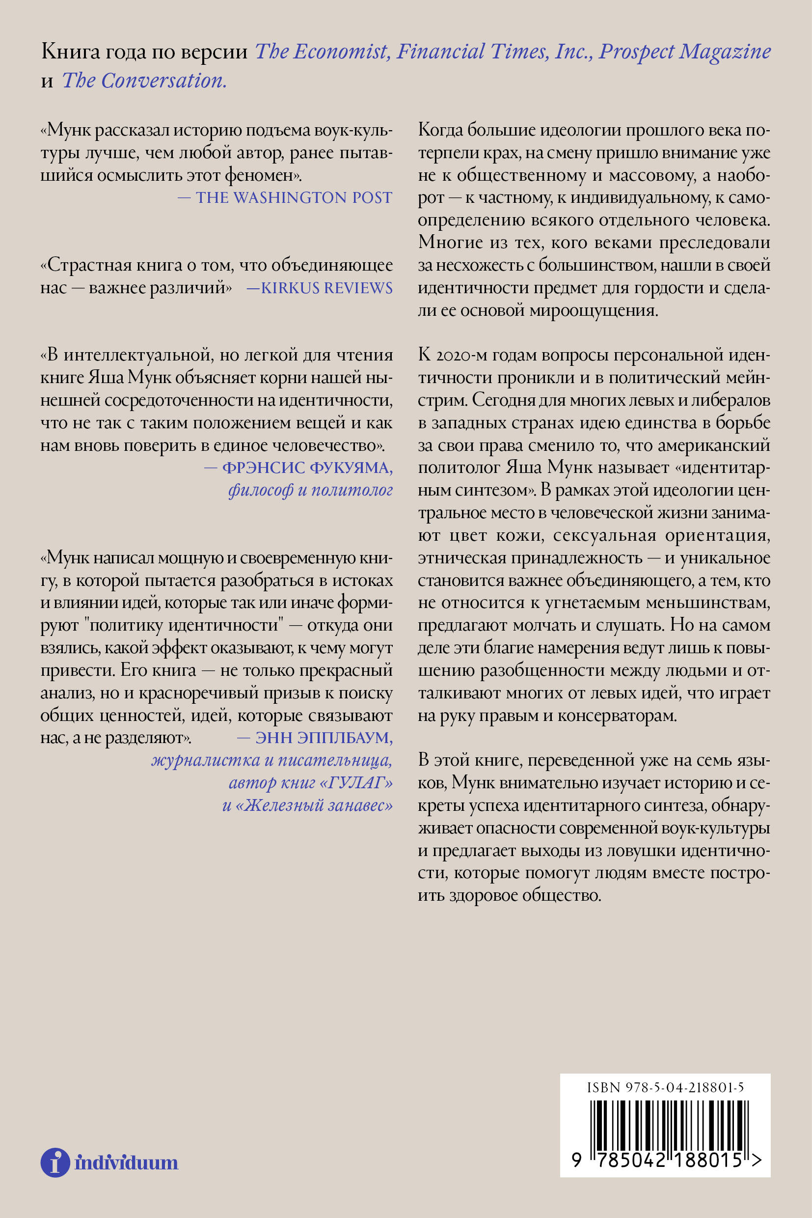 Ловушка идентичности