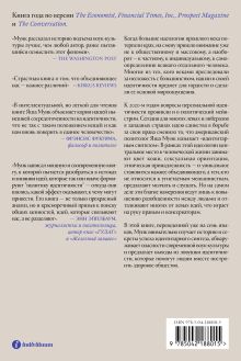 Обложка сзади Ловушка идентичности Яша Мунк