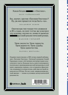 Обложка сзади Евгений Онегин. Блэкаут Синий Карандаш