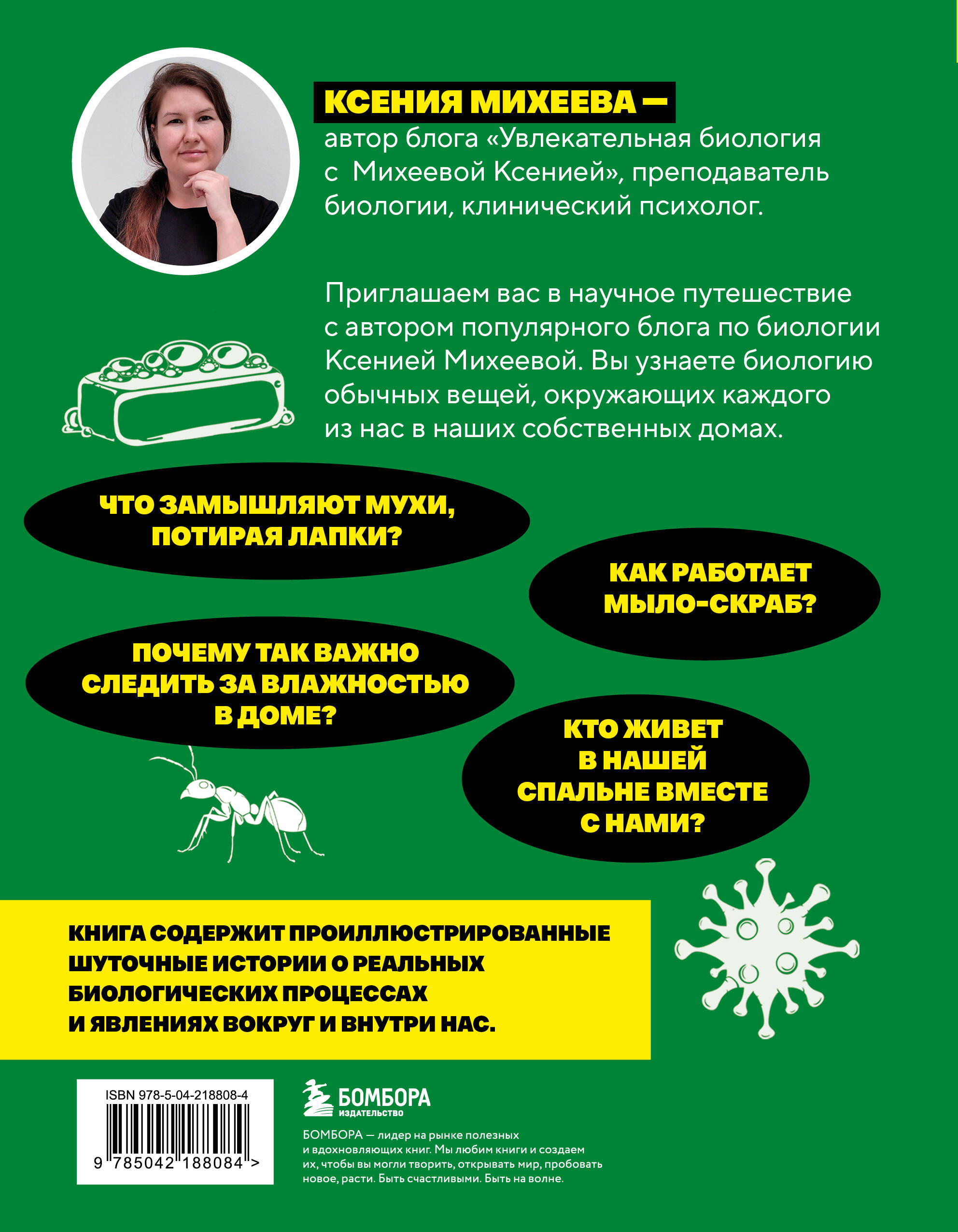 Практическая биология для школьников