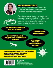 Обложка сзади Практическая биология для школьников Ксения Михеева