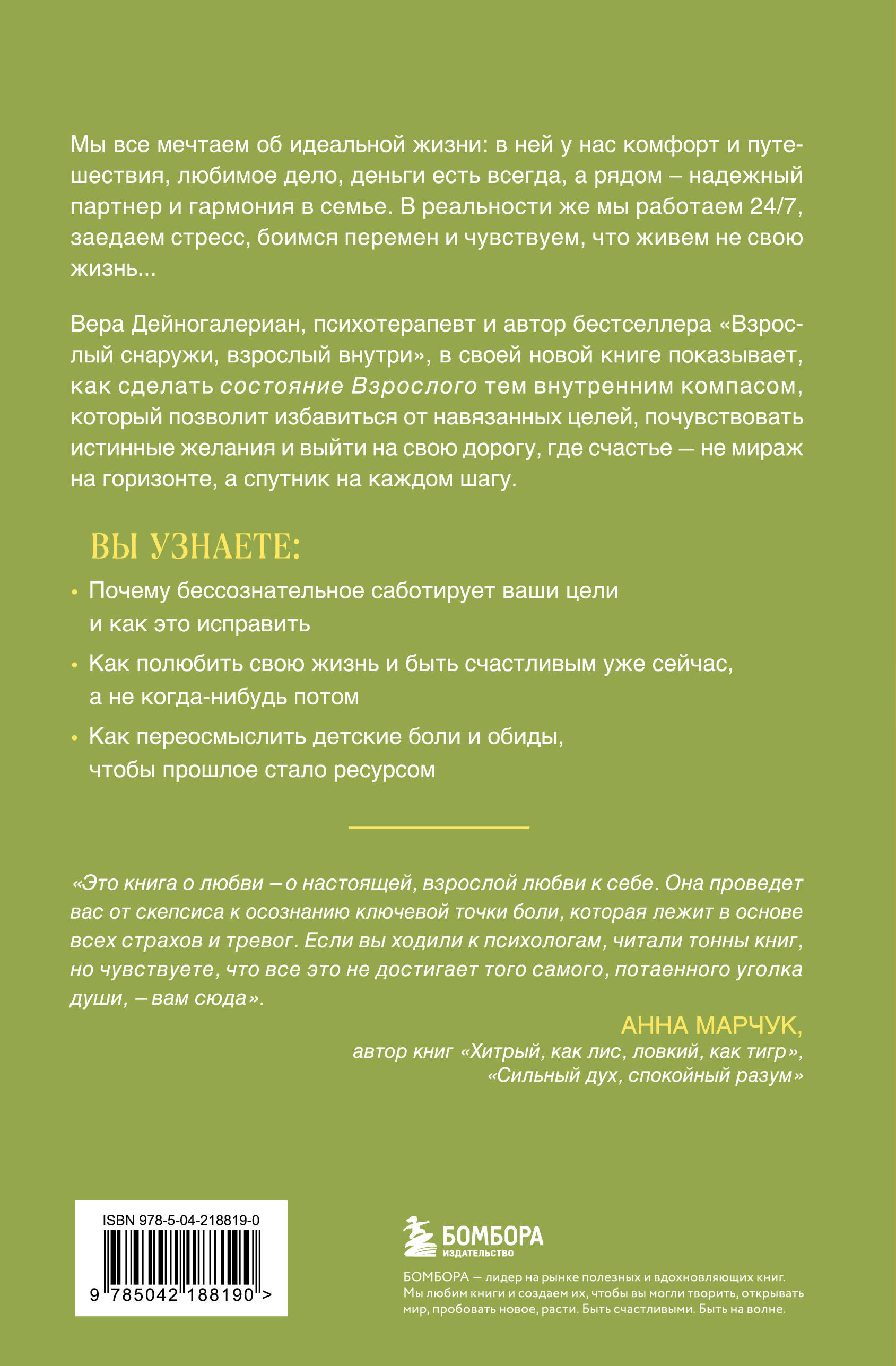 Счастлив снаружи, счастлив внутри. Как построить жизнь мечты, ориентируясь на свои подлинные желания, а не навязанные стереотипы