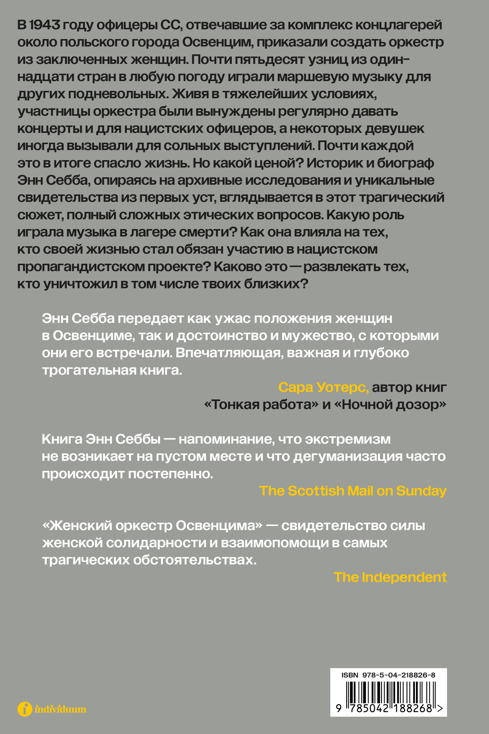 Женский оркестр Освенцима. История выживания