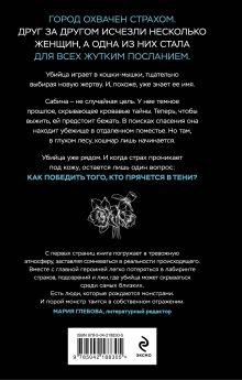 Обложка сзади У смерти твоё имя Диана Аркадная