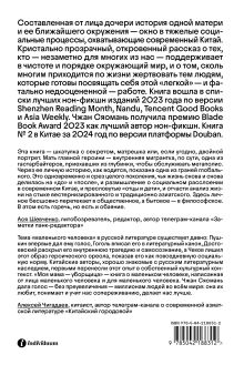 Обложка сзади Моя мама - уборщица Чжан Сяомань