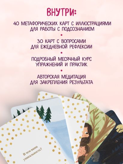 Внутренний маяк. Путеводные карты от Кати Хломовой для тех, кто ищет опору в себе