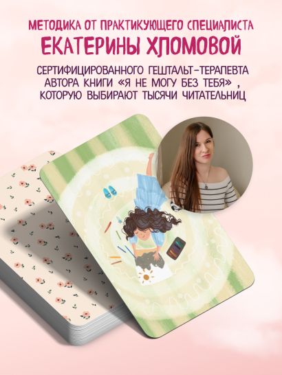 Внутренний маяк. Путеводные карты от Кати Хломовой для тех, кто ищет опору в себе