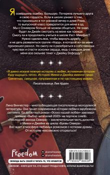 Обложка сзади Буквы Севера. Последний аккорд Севера (#2) Лина Винчестер