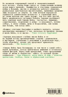 Обложка сзади Непокорная Симона Вейль. Жизнь в пяти идеях Роберт Зарецки