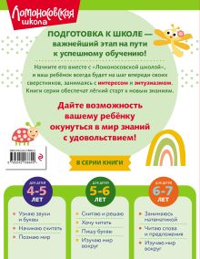 Обложка сзади Считаю и решаю: для детей 5-6 лет (ч/б) Н. В. Володина