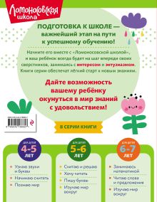 Обложка сзади Изучаю мир вокруг: для детей 5-6 лет (ч/б) В. А. Егупова