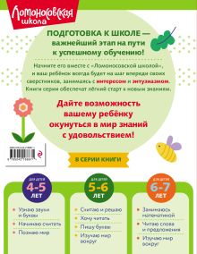 Обложка сзади Пишу буквы: для детей 5-6 лет (ч/б) Н. В. Володина