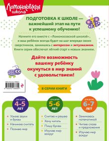 Обложка сзади Хочу читать: для детей 5-6 лет (ч/б) В. А. Егупова