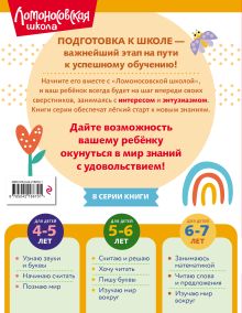 Обложка сзади Изучаю мир вокруг: для детей 6-7 лет (ч/б) Н. М. Липская
