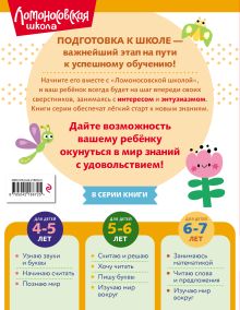 Обложка сзади Читаю слова и предложения: для детей 6-7 лет (ч/б) С. В. Пятак