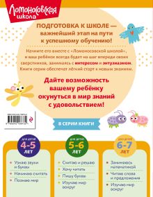Обложка сзади Занимаюсь математикой: для детей 6-7 лет (ч/б) Т. В. Сорокина
