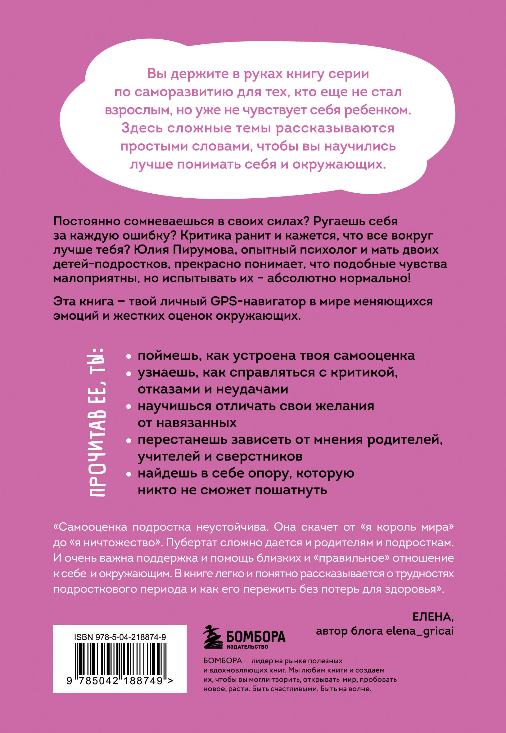 Со мной все так! Как оставаться уверенным в себе, несмотря на провалы, критику и сомнения