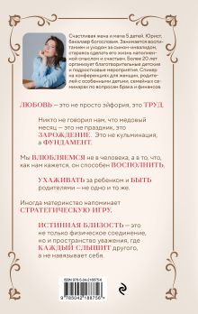 Обложка сзади Мой Эдем. Как вера и любовь помогают обрести свой маленький рай на земле Анастасия Аненбург