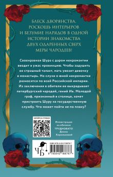 Обложка сзади Некромантка Екатерина Звонцова