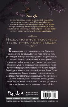 Обложка сзади Пчелиный рой Рия Ли