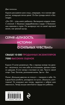 Обложка сзади Ночь с миллионером Дана Стар