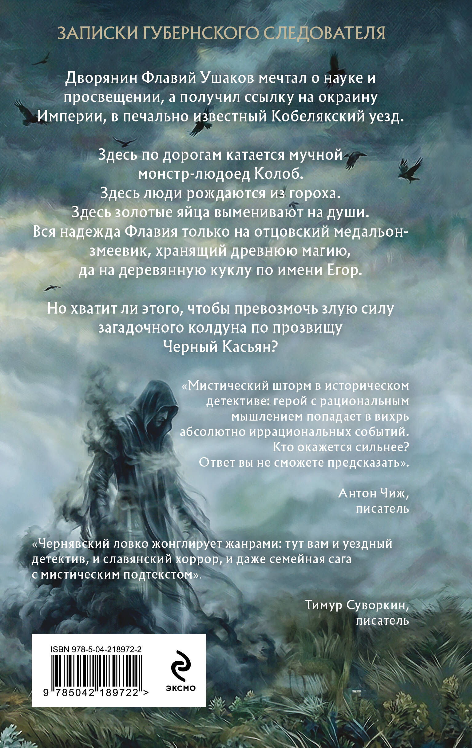 Гиблый уезд