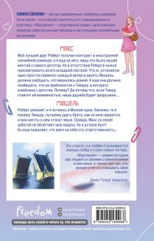 Обложка сзади Форчекинг Камила Соколова