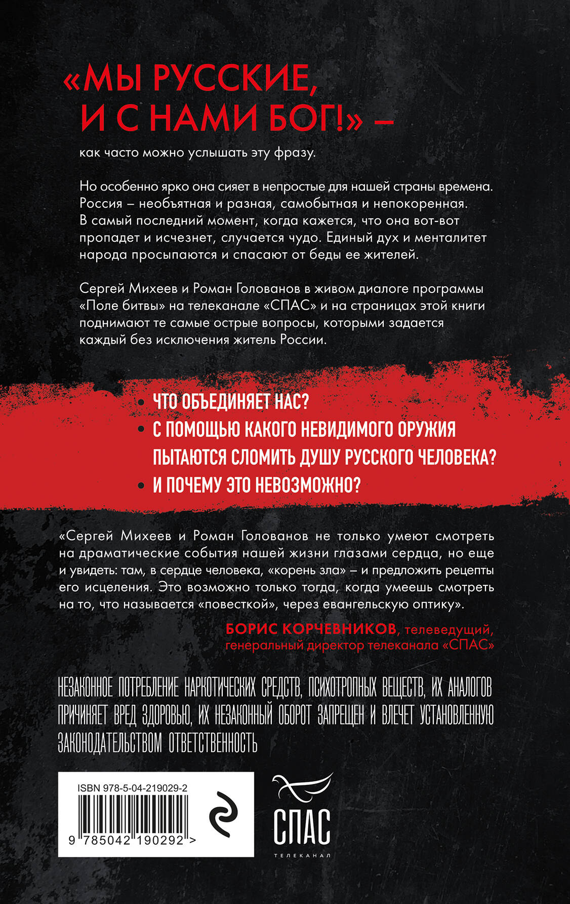 Поле битвы. Особый путь России