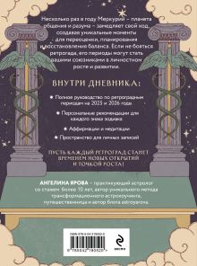 Обложка сзади Ретроградный Меркурий. От хаоса к возможностям. Дневник-путеводитель Ангелина Ярова